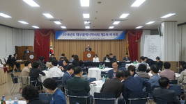 대구시약사회 2018년도 제2차 이사회 개최