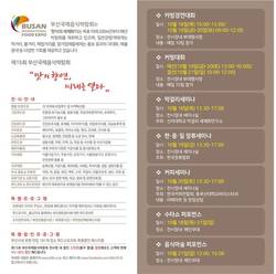 부산국제음식박람회 ‘맛의 향연, 미래를 열다’