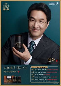KGC인삼공사, 환절기 건강관리 프로모션