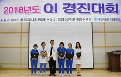 부산의료원 2018 QI 경진대회 개최