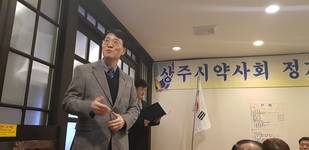 상주시약사회 곽상덕 회장, 청도군 이근우 회장 유임
