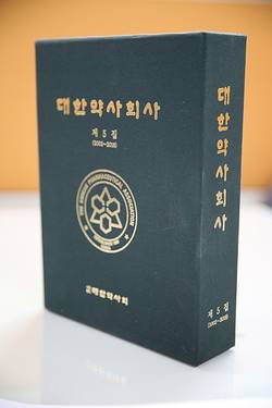 약사회 ‘대한약사회사 제5집’ 발간