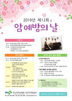부산지역암센터, 21일 암 예방의 날 행사 개최