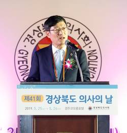 제41회 경상북도 의사의 날 행사·춘계종합학술대회 성료