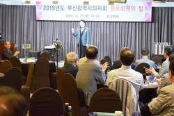 부산시의사회 2019원로회원의 밤