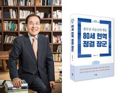 ‘이순신 전도사’ 윤동한 콜마 회장 “이번에는 정걸 장군”