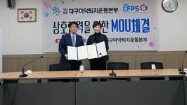 대구마퇴본부, 계명대 약대와 MOU