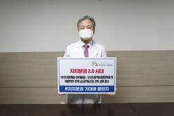 김 철 부산시병원회장 ‘자치분권 기대해 챌린지’ 동참