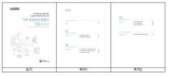 '나의 농업유산탐험기 활용 A to Z' 발간