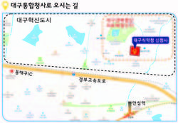 대구지방식약청, 나라키움 대구통합청사로 이전