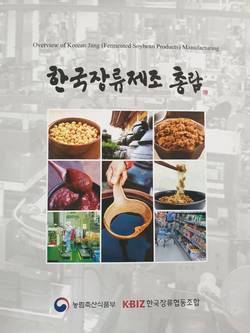 전통 발효식품 집대성 '한국장류제조 총람' 발간