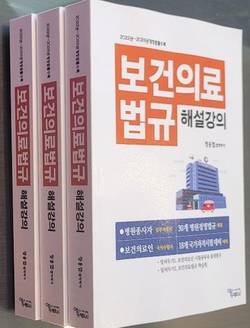 경희의료원 정용엽 행정처장, '보건의료법규해설강의' 출간