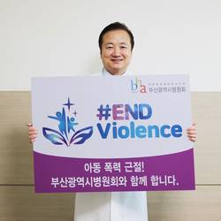 부산시병원회 김 철 회장 '아동폭력 근절 캠페인' 동참