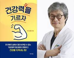 박상흠 순천향대천안병원장, '건강력(力)을 기르자' 발간