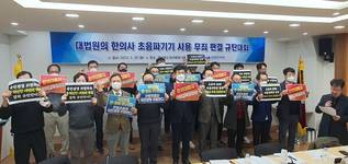 경북의사회, 대법원 한의사 초음파기기 사용 무죄판결 규탄대회
