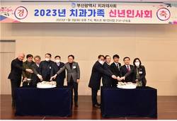 부산시치과의사회 2023신년인사회 개최