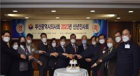 부산시의사회 2023년 신년인사회 개최