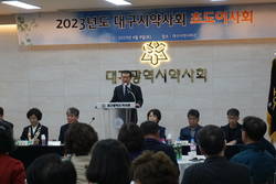 대구시약사회, 2023년도 초도이사회 개최
