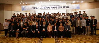대구시약사회, 2023년도 임원워크숍 개최