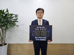 경상북도의사회 이우석 회장, NO EXIT 릴레이 캠페인 동참