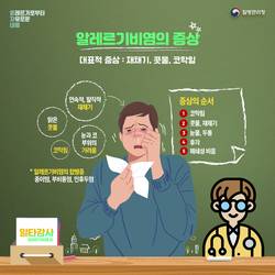 환절기 불청객… 콧물·재채기에 심하면 호흡곤란까지