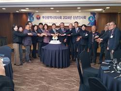부산시의사회 2024 신년인사회