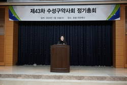 대구시수성구약사회 제43차 정기총회 개최