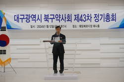 대구시북구약사회 제43차 정기총회 개최