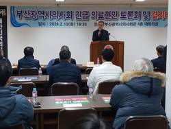 부산시의사회, 긴급 의료 현안 토론회·결의대회