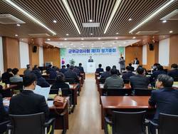 대구시군위군의사회 '제1차 정기총회' 개최