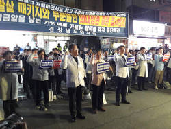 경남의사회, 의대정원 확대 결사반대 투쟁 궐기대회