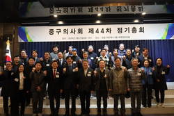 대구시중구의사회 제44차 정기총회 개최