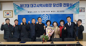 대구시약사회 제17대 회장에 금병미 현 부회장 당선