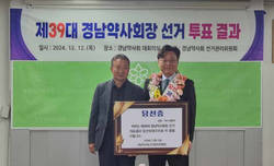 최종석 경남약사회장 3선 성공