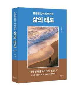 반건호 전 경희대병원 교수, '삶의 태도' 출간
