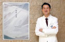 박광우 가천대 길병원 교수, 에세이집 '죽음 공부' 출간