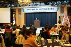 대구시수성구약사회 제44차 정기총회 개최