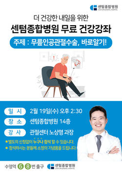 부산 센텀종합병원 건강강좌