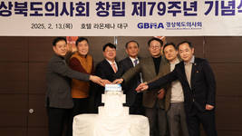 경상북도의사회 창립 제79주년 기념식