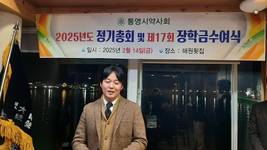 정진우 통영시약사회장에 선출
