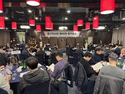 대구시동구의사회 제45차 정기총회 개최