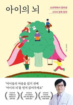 서울대병원 김붕년 교수,'아이의 뇌' 개정판  출간