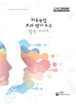 농촌진흥청, 이달의 신간