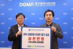 대구시의사회, 산불피해 성금 3000만원 전달