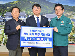 경북의사회, 경북 산불 피해 복구 특별성금 1억원 전달