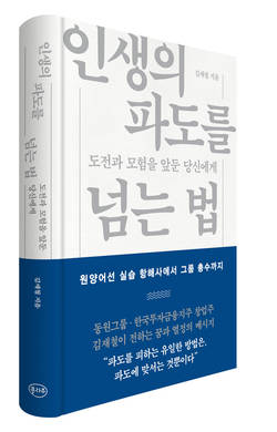 동원그룹 김재철 명예회장, 경영에세이 출간