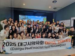 대구시약사회 '2025 DPSL 단합대회' 개최