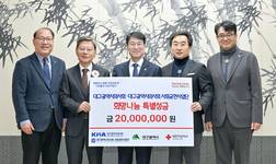 대구시의사회 사회공헌사업단, 희망나눔 특별성금 2천만원 전달
