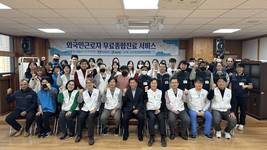 대구시의사회, 심평원 대경본부와 외국인근로자 진료봉사