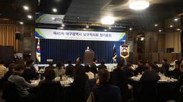 대구시남구약사회 제45차 정기총회 개최